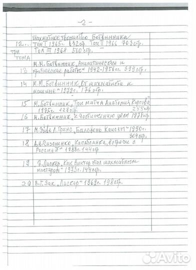 Шахматные книги