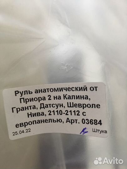 Руль Гранта/Калина/шевроле нива в стиле приора 2