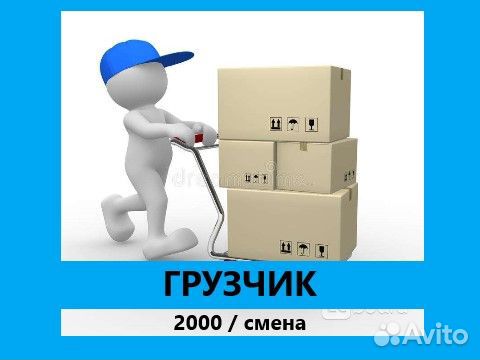 Грузчик с еженедельными выплатами, работа РФ