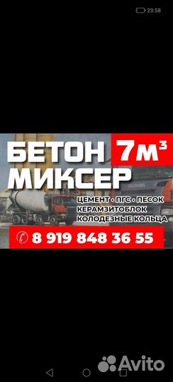 Доставка бетона миксером