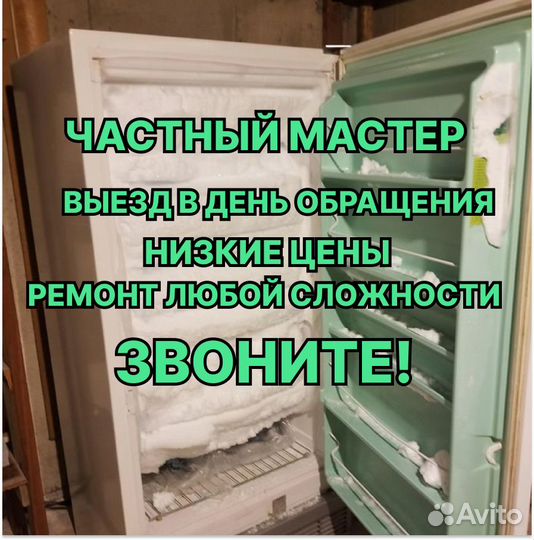 Быстрый ремонт холодильников и морозильных камер