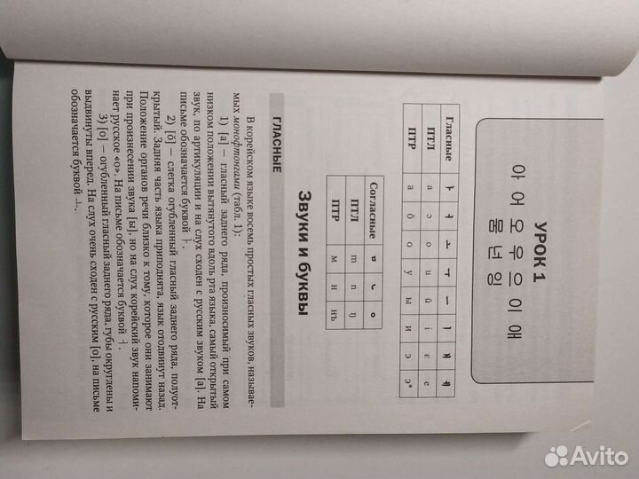 Учебник по корейскому языку