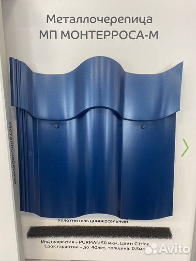 Металлочерепица Металл профиль 0,4, Ламонтерра (X