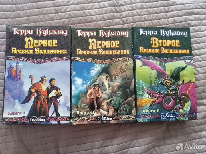 Терри гудкайнд правила волшебника