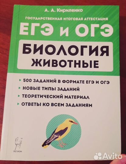 Биология егэ/огэ