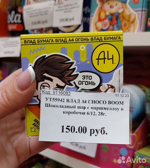 Игрушки со сладостями Влад А4