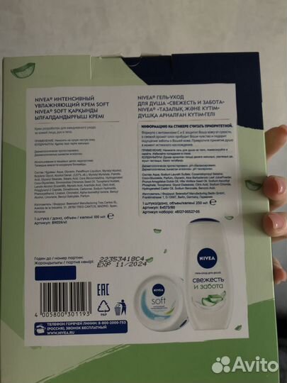 Подарочный набор уходовой косметики Nivea