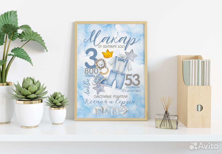 Метрика для мальчика