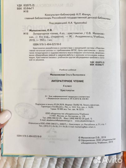 Хрестоматия О.В. Малаховская 4 класс