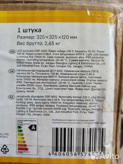 Светильник светодиодный 100 Вт