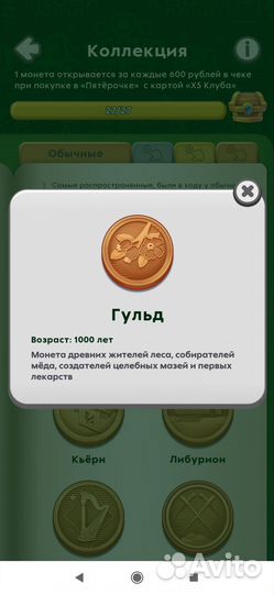 Монеты из пятерочки Обмен