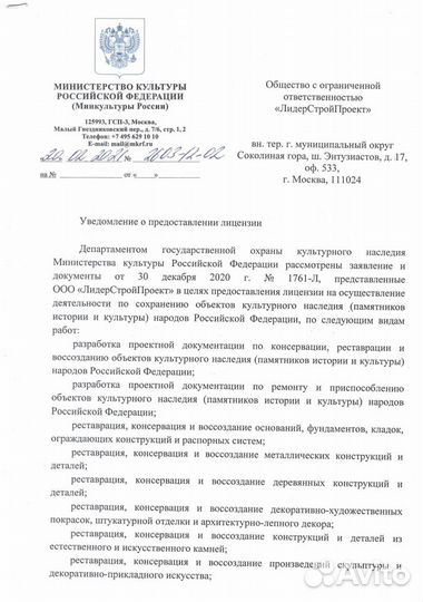 Фирма с лицензией Минкульта