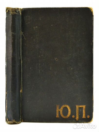 Первое и запрещенное Розанов В. Уединенное. 1912
