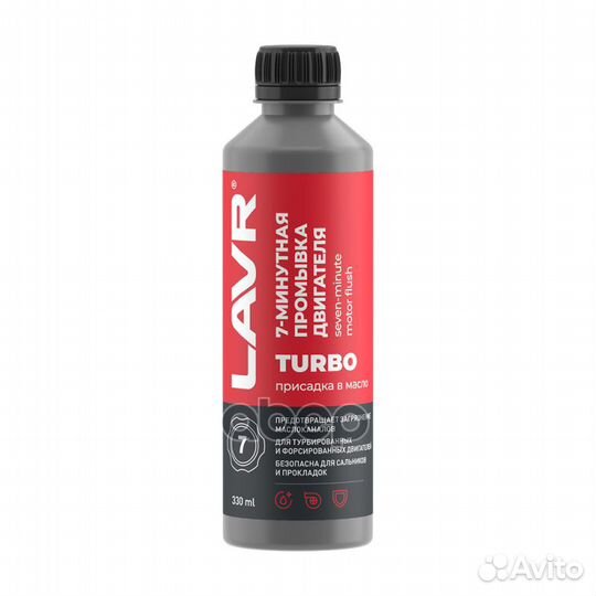 Промывка двигателя lavr 7-минутная 330 мл LN100