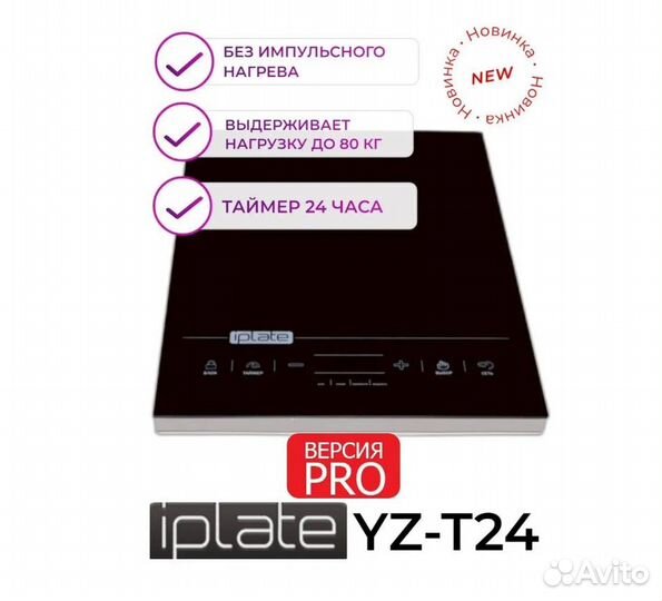 Индукционная плита Iplate YZ-24 Pro