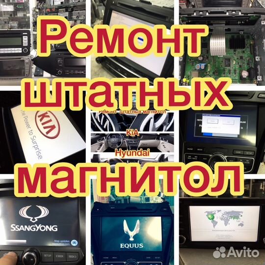 Ремонт штатных автомагнитол(магнитол)шгу