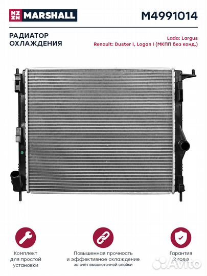 Радиатор охл. двигателя LADA Largus 12-; Renault D