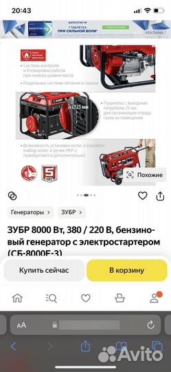 Генератор бензиновый на 380 вольт 8000вт