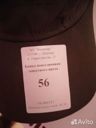 Кепка армейская офисная