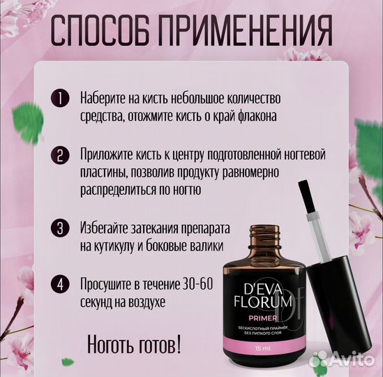 Праймер бескислотный