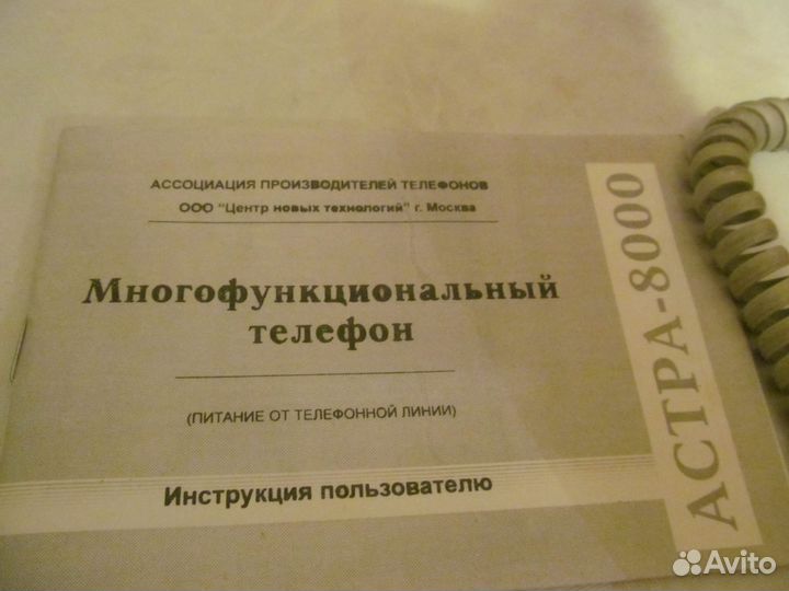 Телефон стационарный