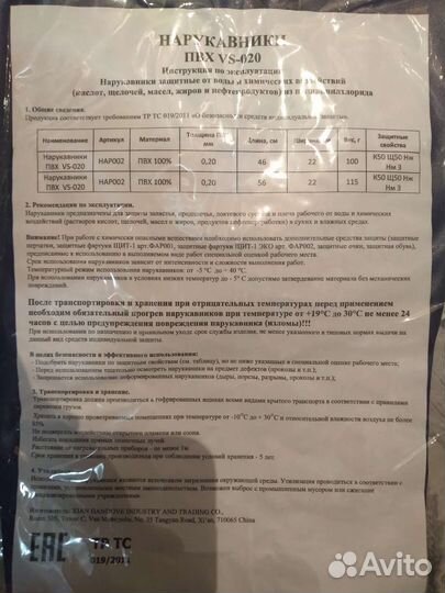 Нарукавники защитные