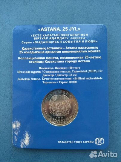 Монета, к 25-летию столицы Казахстана г. Астана