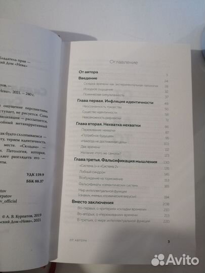 Книга Складка времени,Курпатов