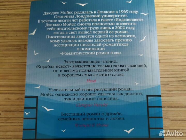 Корабль невест, Джоджо Мойес