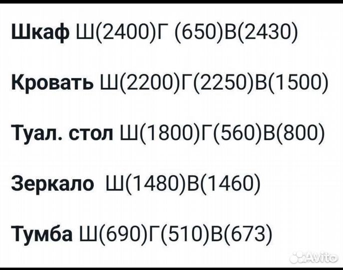 Спальный гарнитур