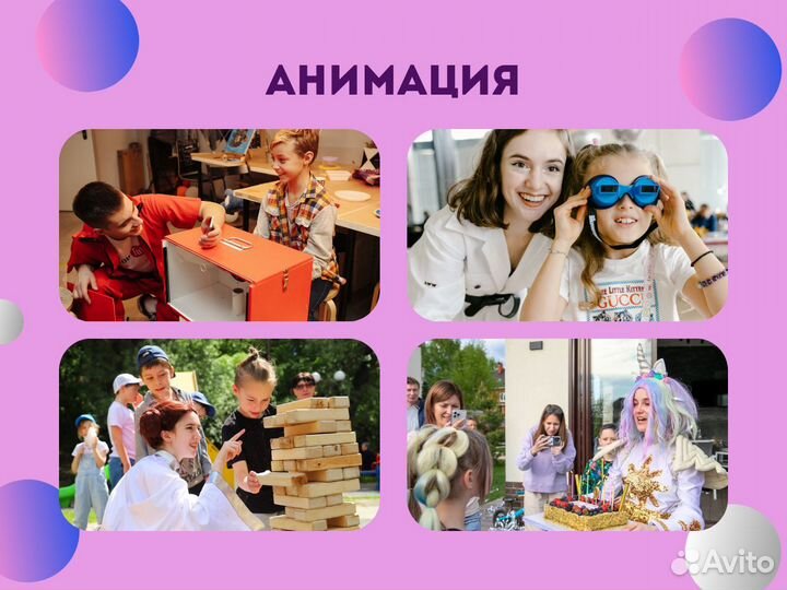 Аниматоры, Шоу, Квесты, Мастер-классы