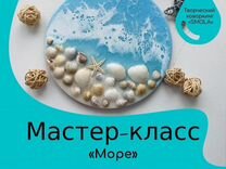 Мастер- класс по эпоксидной смоле