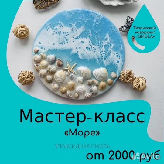 Мастер класс по эпоксидной смоле