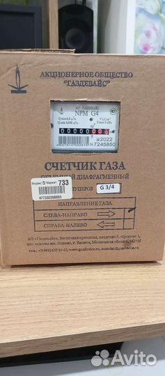 Газовый счетчик новый