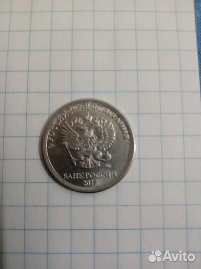 1 руб 2017 год