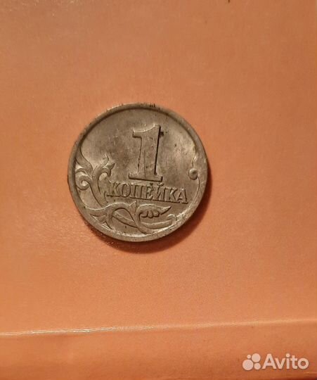 1 копейка