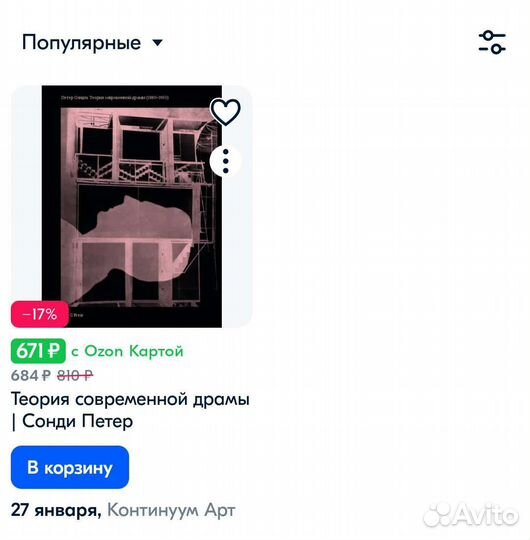 Петер Сонди 