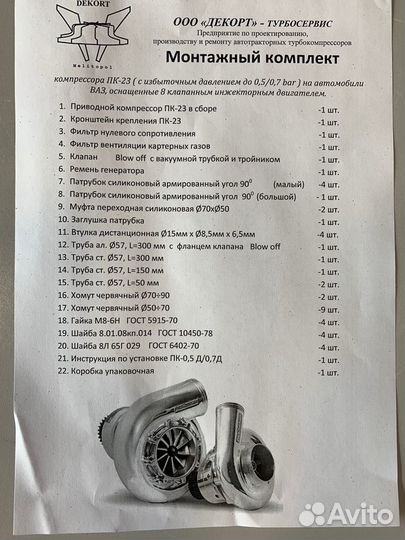 Турбо Кит Турбокит пк-23 на ваз 2108-2115 8 Valve