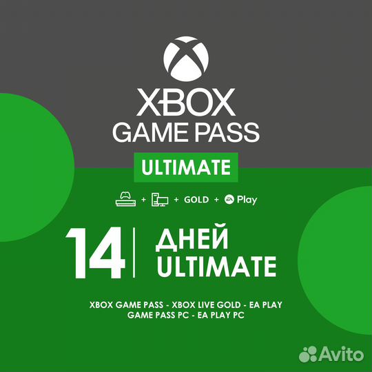 Подписка Xbox Game Pass Ultimate на 14 дней