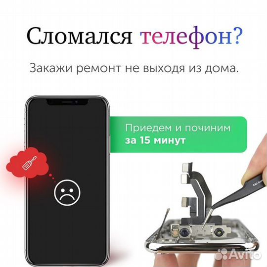 Ремонт iPhone с выездом