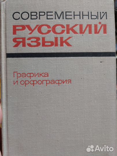 Русский язык учебники