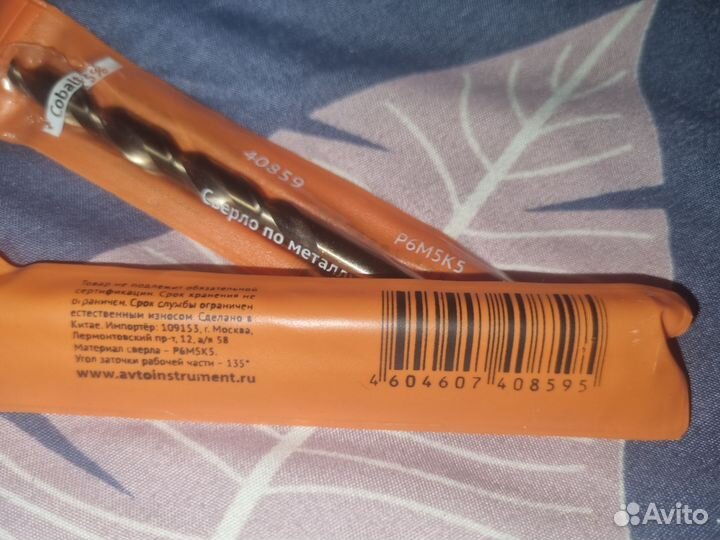 Свёрла кобальтовые по металлу 8мм (2шт)