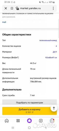 Пеленальный комод с полками