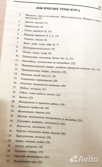 Ешко Испанский язык