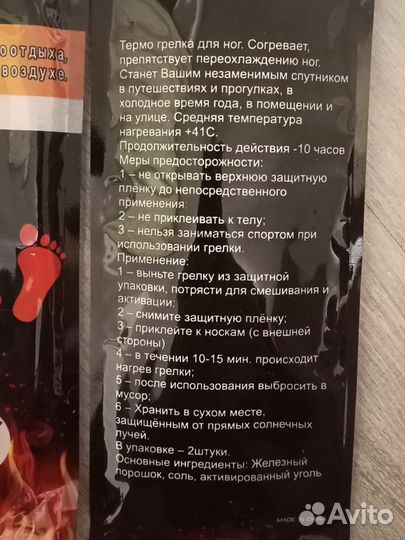 Стельки самонагревающиеся новые