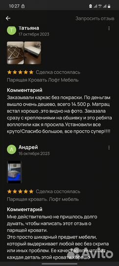 Парящая Кровать Лофт Мебель
