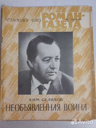 Журнал роман газета