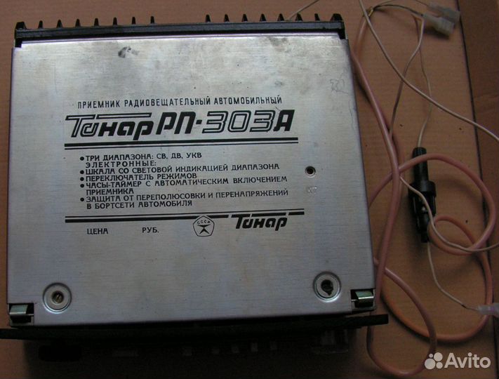 Автоприёмник 