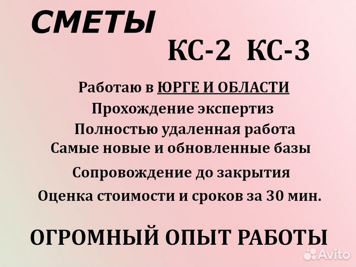 Составление смет, услуги сметчика