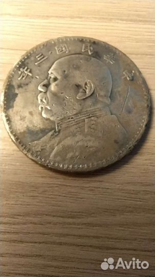 Китай 1 доллар серебро,Юань Ши Кай 1914 г
